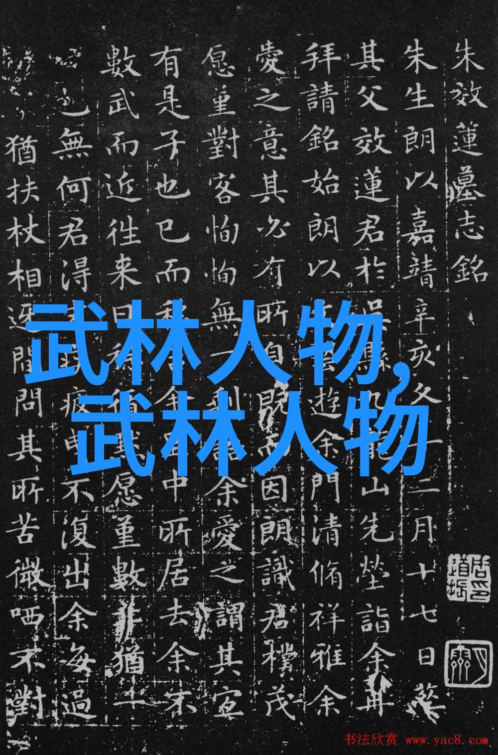 独脚仙风的秘密被揭开了吗它在少林中的地位如何