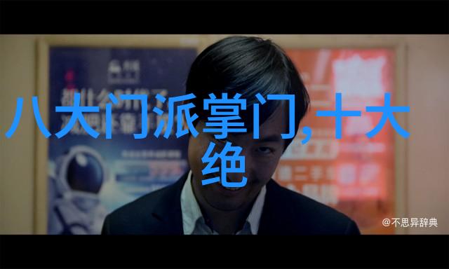 我来告诉你中国武术门派大集合揭秘那些古老的打架技巧