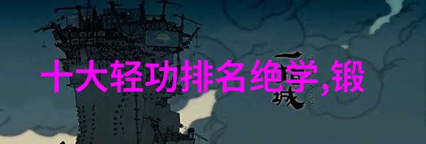 绝世神功古籍中的秘传武学