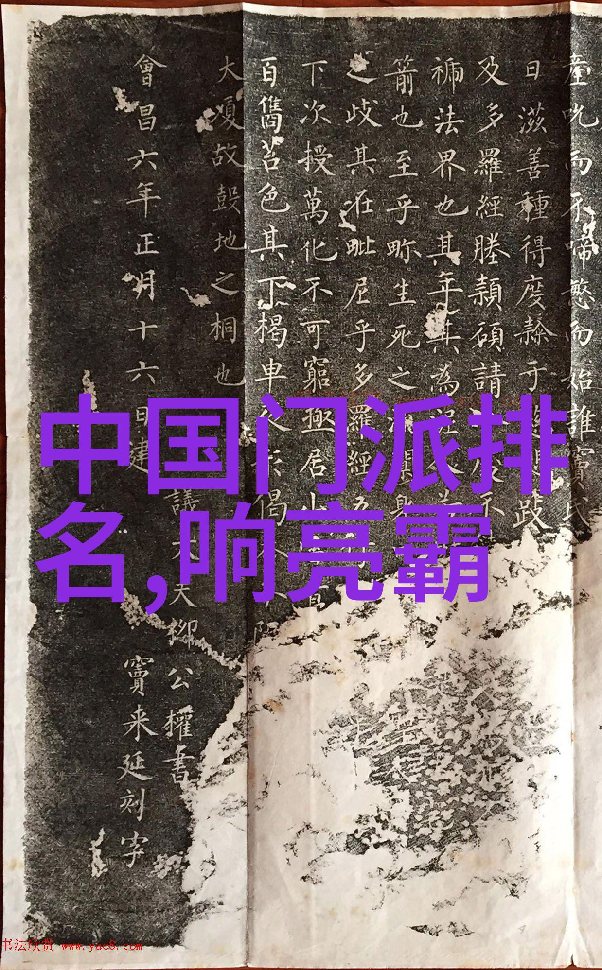 铭刻和谐探索那些好听又富有韵味的公会名字