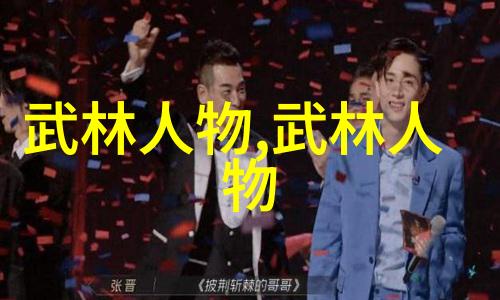 武林门派辨析古老传统与现代变迁