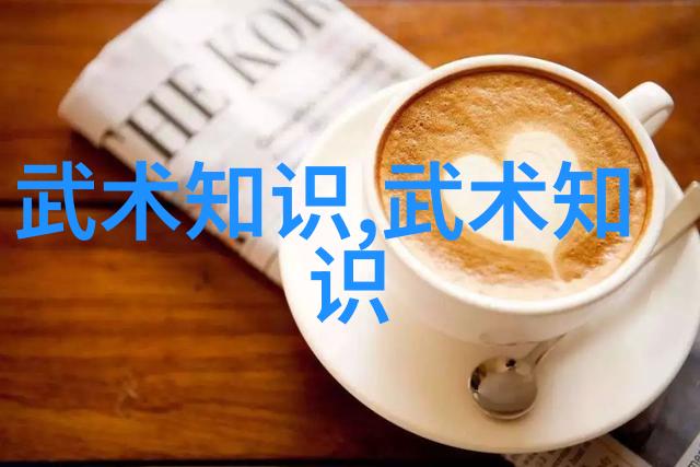 中国最著名的武术流派 - 探秘中华武学揭秘中国最受欢迎的八门神功