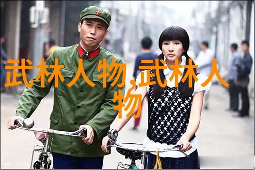 古风家族名字中的韵味何在