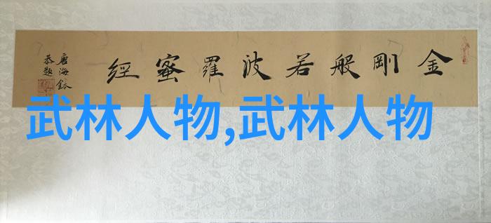 武林争霸揭秘各门派实力强弱