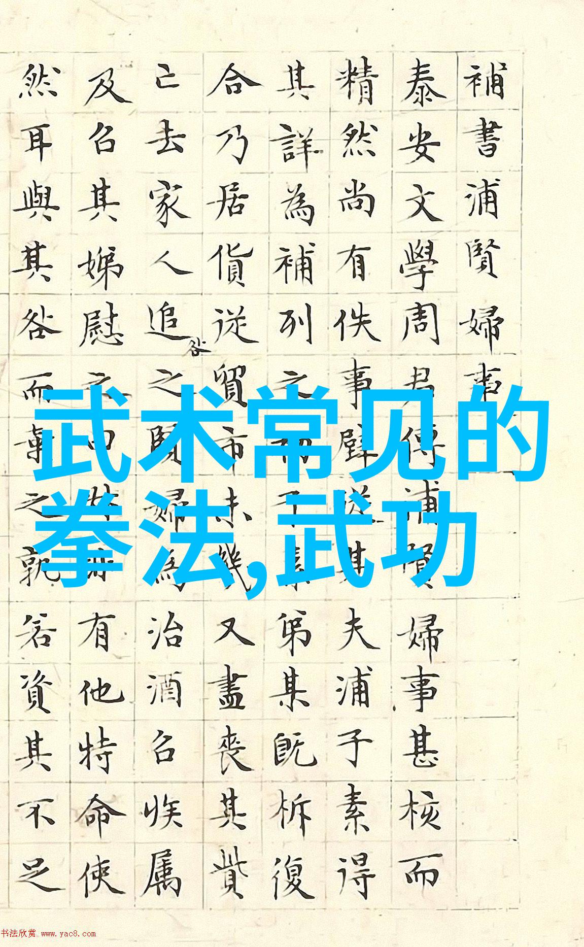 古龙四大绝世神功八门拳如同江湖中的四大绝技各有千秋