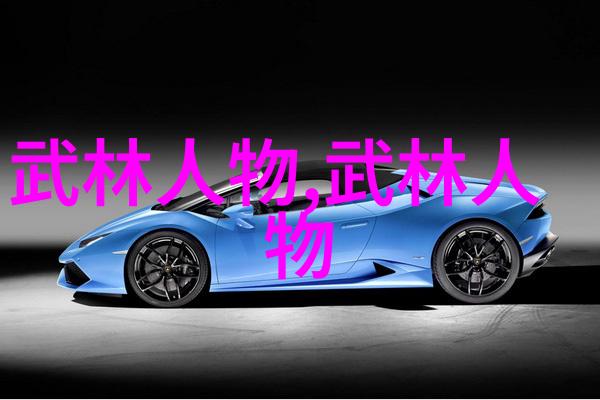 六个字成就一生武林绝学的秘密