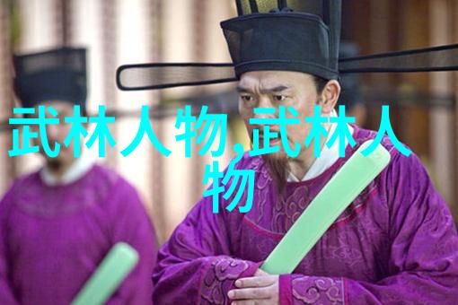 拳影纷飞中国武术十大门派的辉煌与沉默
