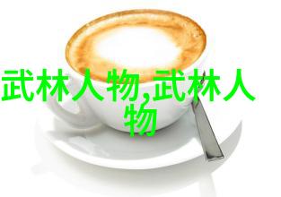 新疆72式迷踪艺绘诗谱武的门派拳种