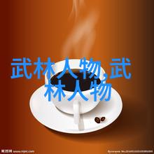 人物探秘中国武术门派之谜