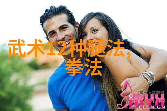 探索中国武功的练习之道体会内外兼修的精髓