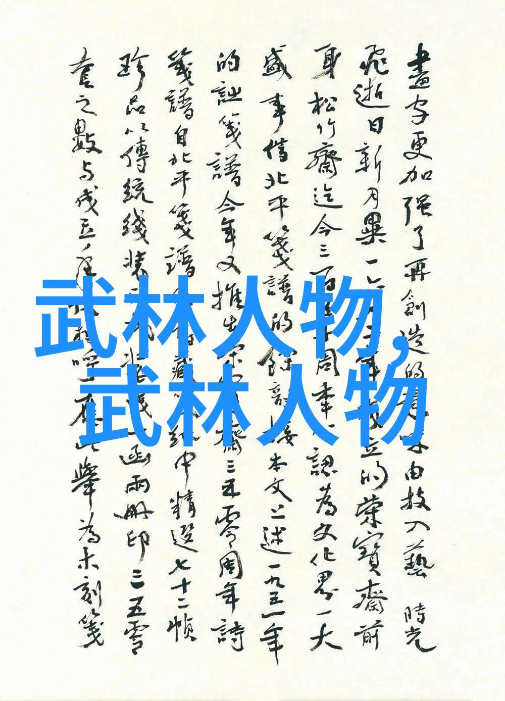 风华联盟探秘回族武术之巅杨氏教门拳