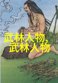 武功秘籍大全揭秘古老拳法的奥义