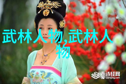 中国武林霸主江湖中最强门派的秘密