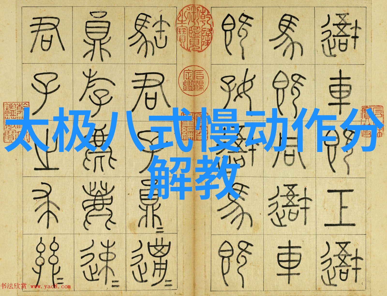 在传统文化中武林八大派与哪些其他元素如道教佛教等相互融合
