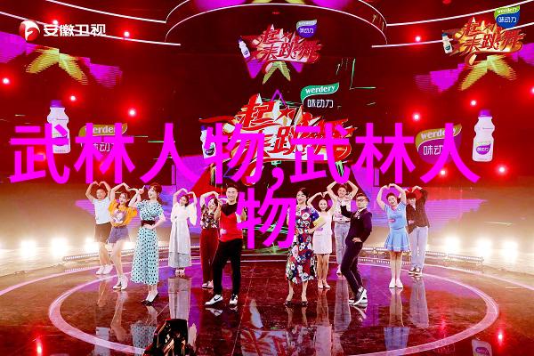搞笑逗比的帮派名字大全门派拳种新疆72式迷踪艺对偶