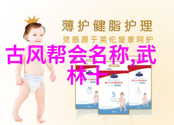 古风帮派名字大全中哪些名字能够唤起你的豪情壮志