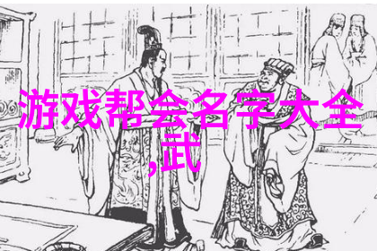 小说里好听的宗门-幻境纷呈探秘那些耳熟能详的神秘宗门