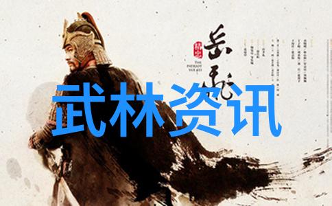 武林秘谱揭开129门派的神秘面纱