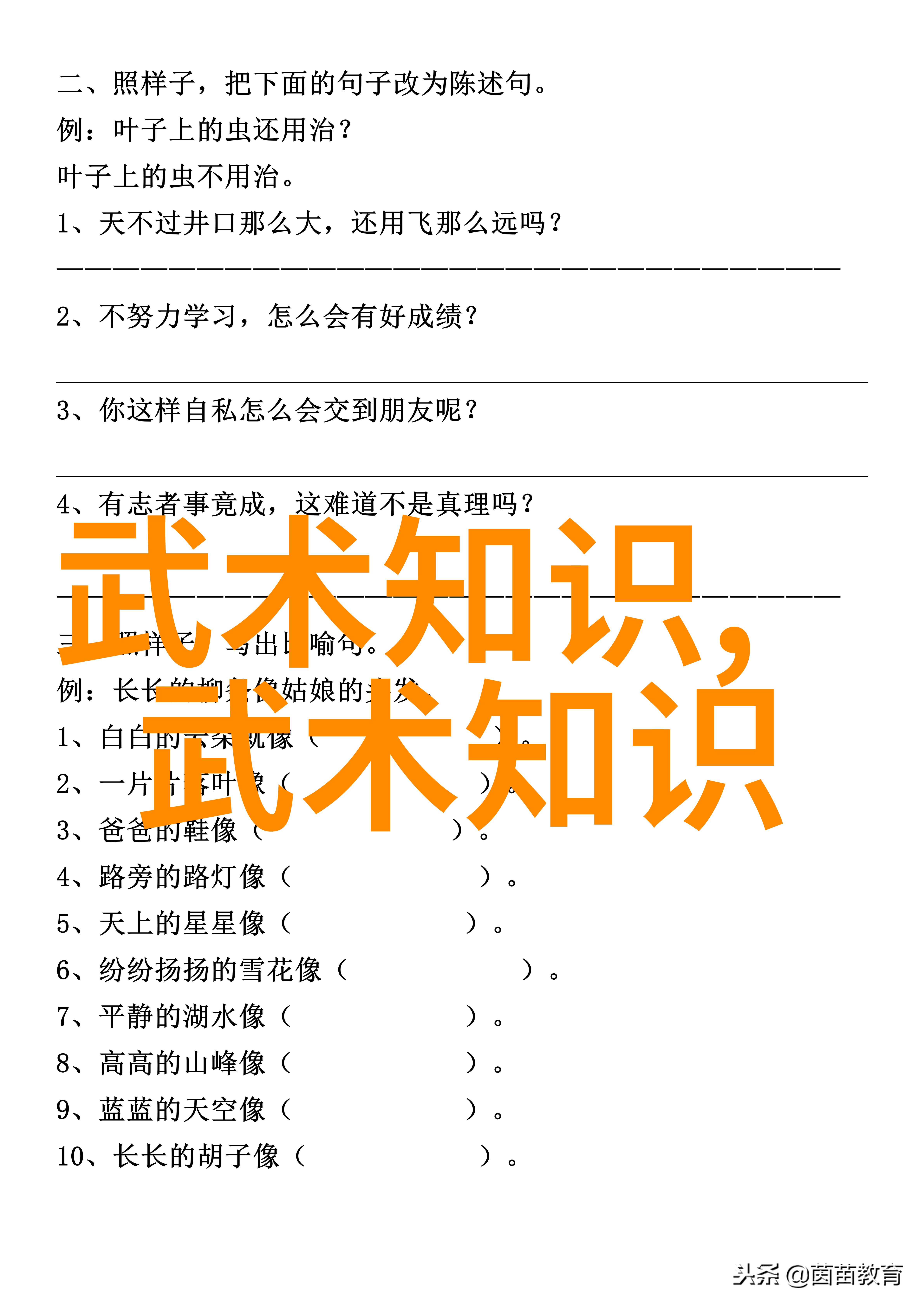 剑指天穹探秘武林绝学