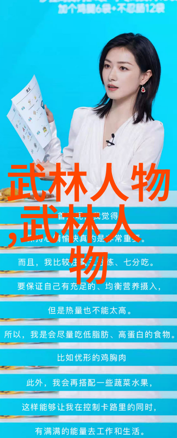 武林秘笈练就一身功夫的智慧与体悟