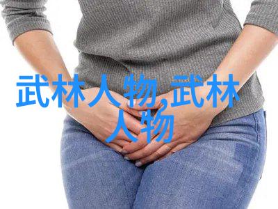 武林秘籍录揭秘古今十大神功