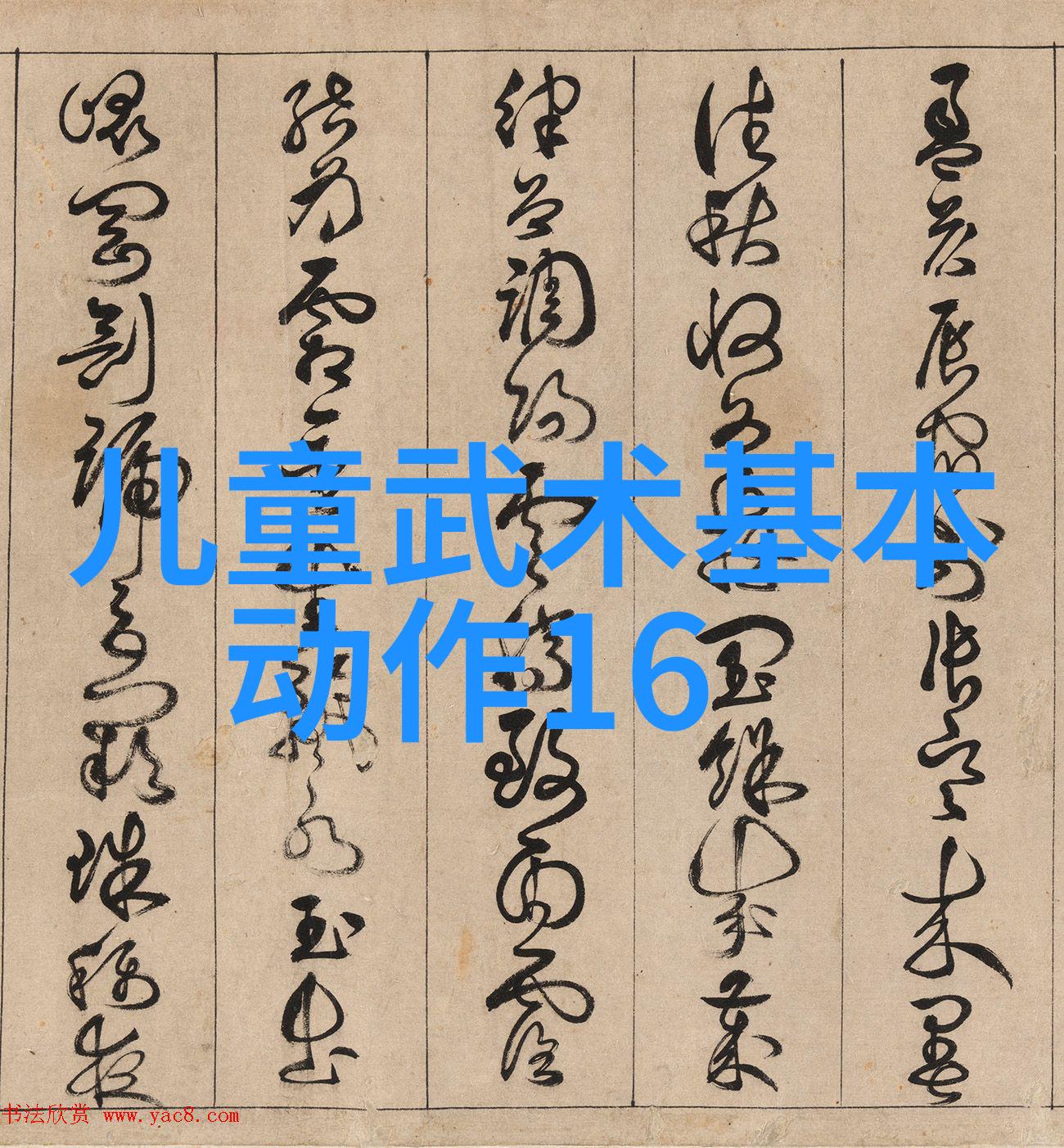 太极拳中国功夫中的智慧之舞
