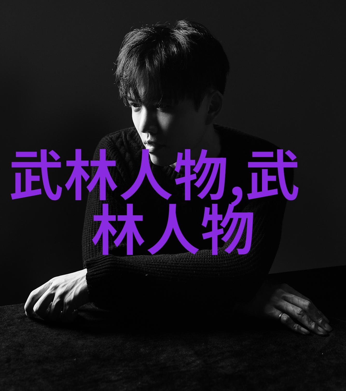 突破极限超越常人快速成长为轻功高手