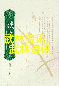 社会武林门派名字大全二指禅