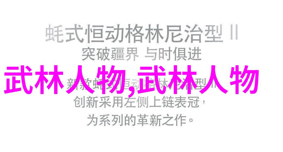 武林绝学揭秘天下最强的秘籍与招式