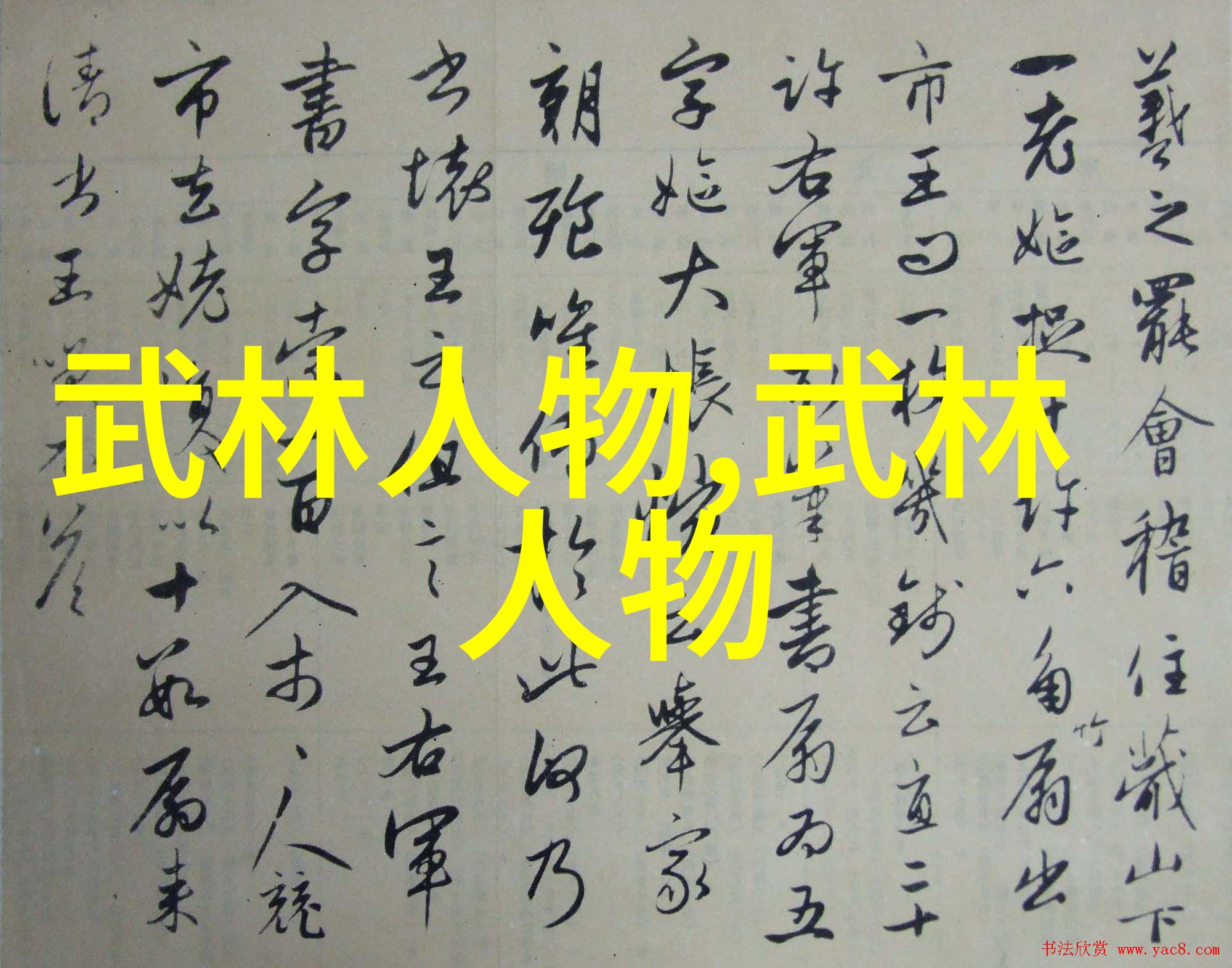 符文奥义与内力修炼十大最强武功秘籍详解