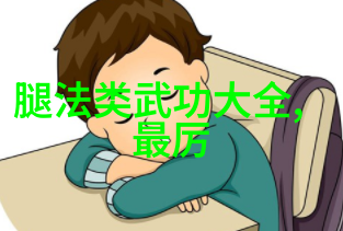武术自学系统适合自学的传统武术训练方法