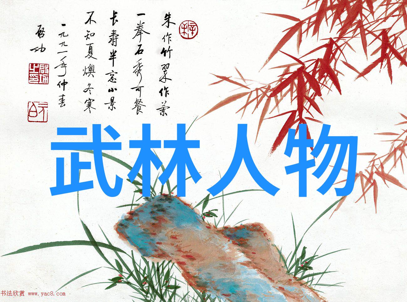 中原六大门派掌门人古墓丽影青龙刀独孤九剑碧血剑