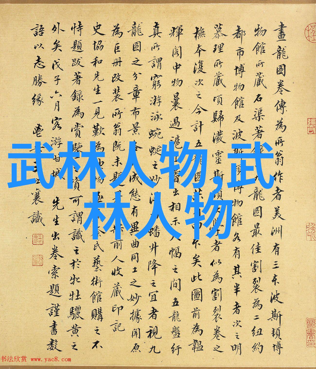 超越时代的启示录古代武功秘籍图片对现代人有哪些启发作用