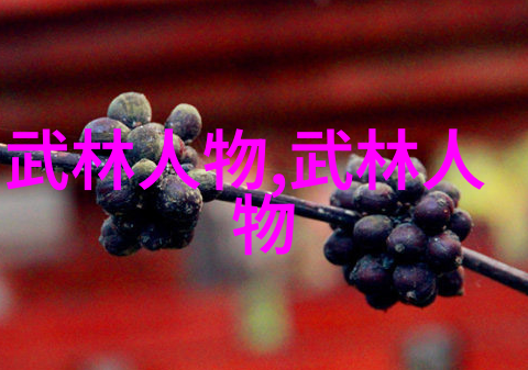 全国武术门派有哪些探秘自然之中藏匿的拳种传承