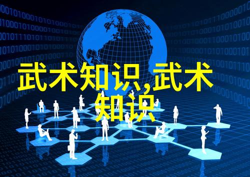 武术自学之道如何在家中掌握古老技艺