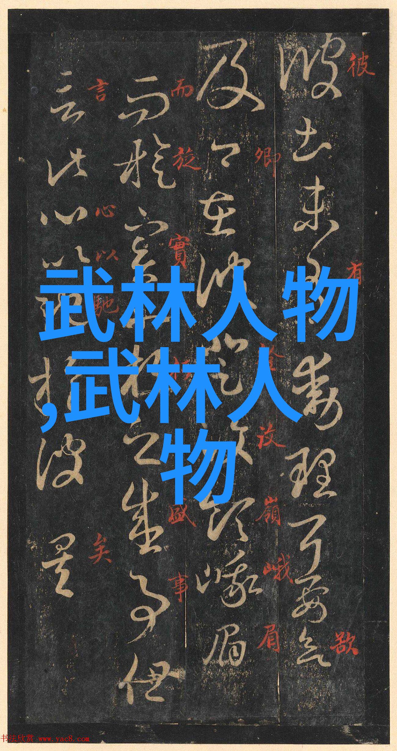 中华武林秘笈揭秘古老拳法的神奇力量