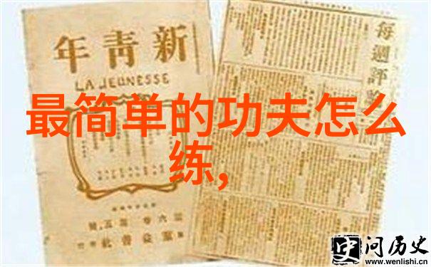 穿越时空的修真者解读中国传统文化中的真实门派