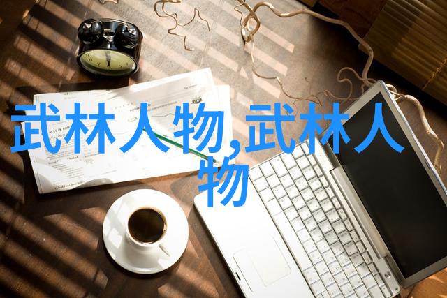 武林至尊探寻世界上最强武功的秘密内含各种神奇招式和深奥修炼方法