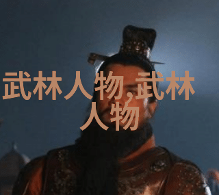 安徽武林秘籍探寻江湖中的古老门派