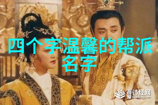 古风幽秘这三个字帮会名背后藏着怎样的传奇
