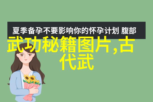 太极拳的精华揭秘24式全套