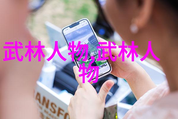 武学秘籍全集揭秘中华武林的宝贵遗产