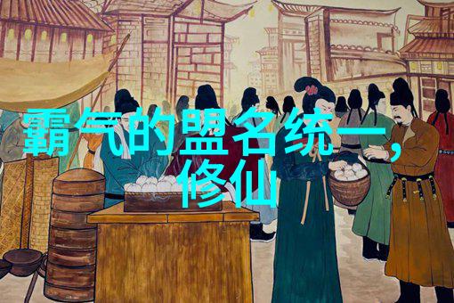 云梦仙缘幽冥女巫的秘密盟