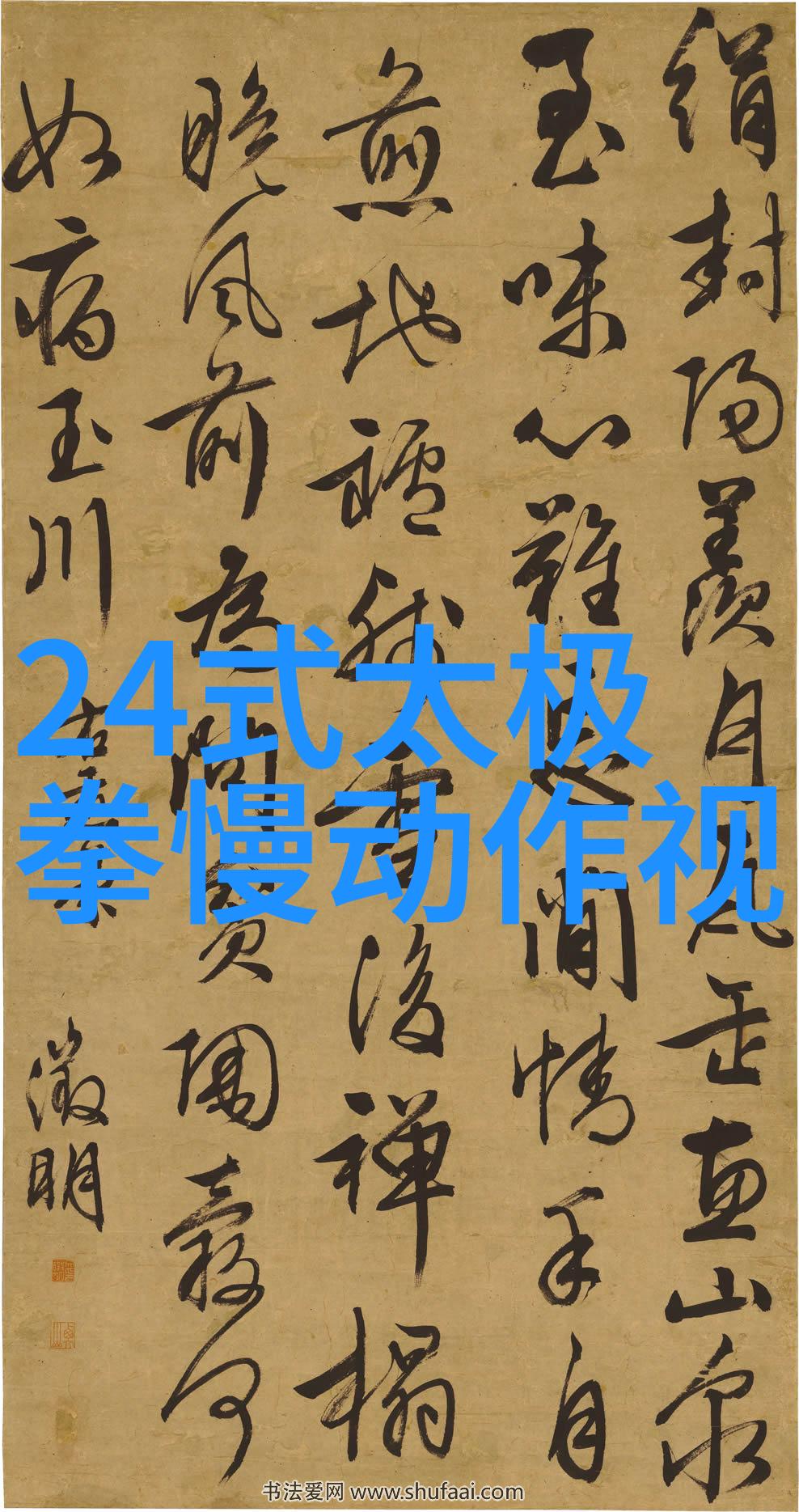 八三年武术事件传说中的刀光剑影
