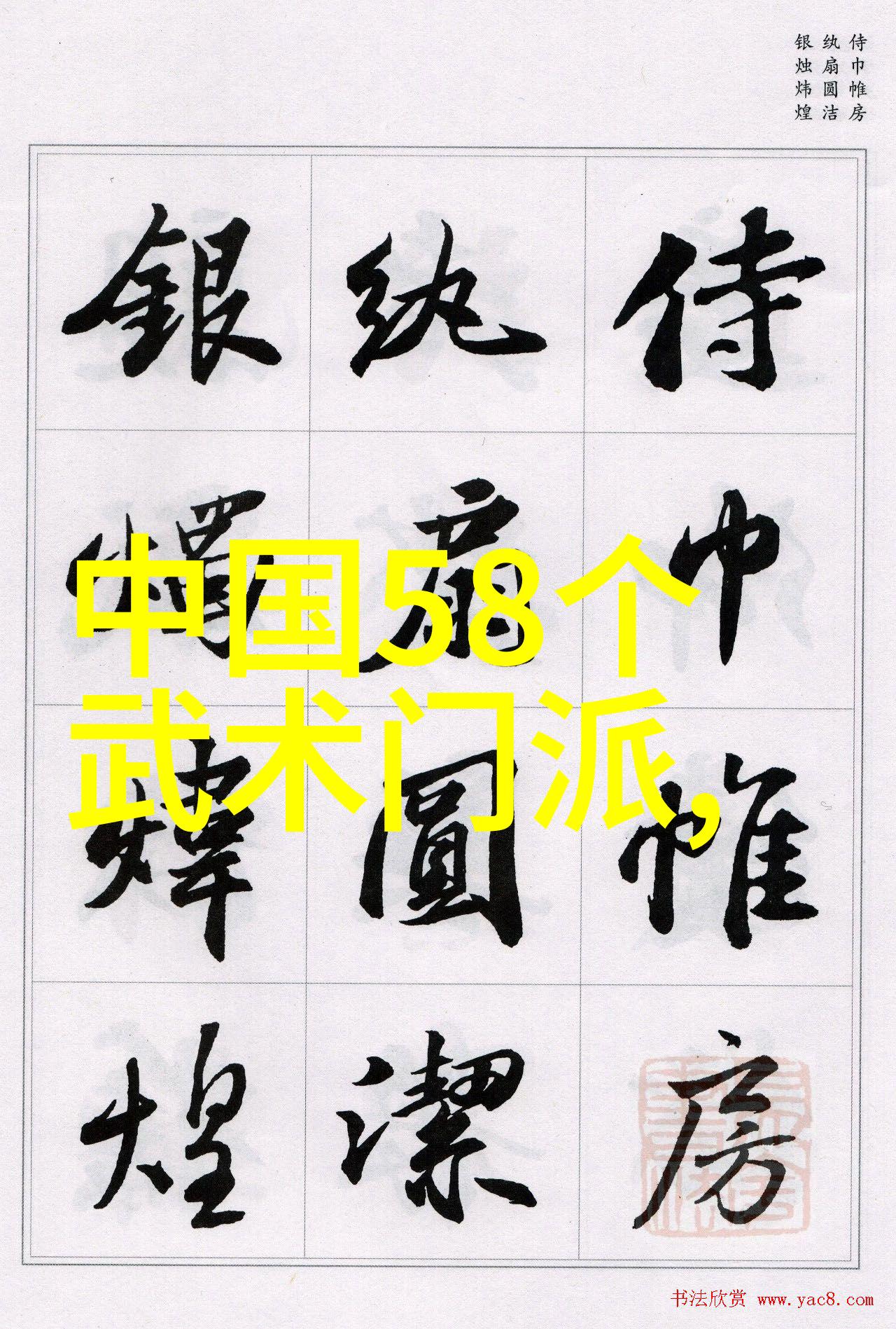 中国武术流派之旅探索中华武学的多样性和深度