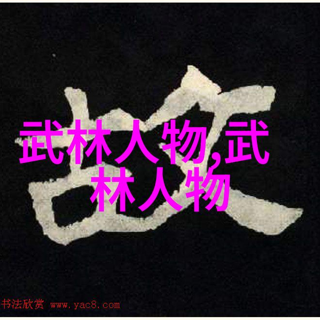 世代相传守护着江湖尊贵研究中國系統中最佳門派的人物象征和文化意義