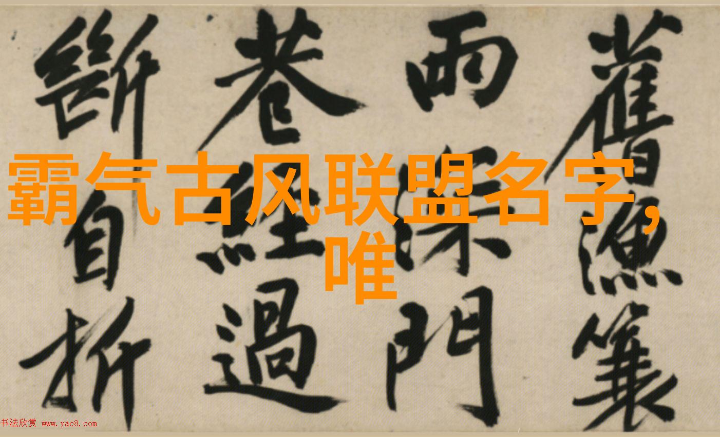 搞笑逗比的帮派名字大全我来教你如何打造一个超级有趣的帮派名号