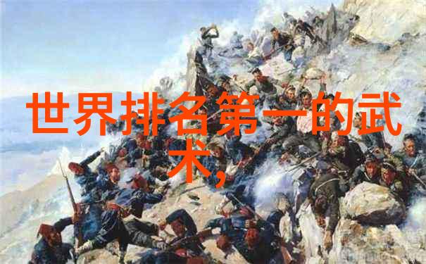 超凡入圣之路不同文化背景下的实战性最强武术TOP10