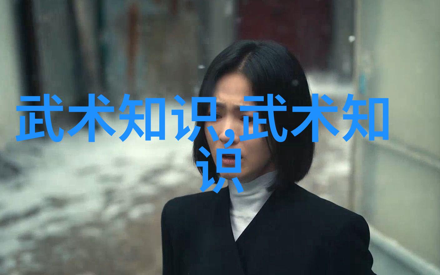 武术套路拳法教程如何有效提升力量和速度