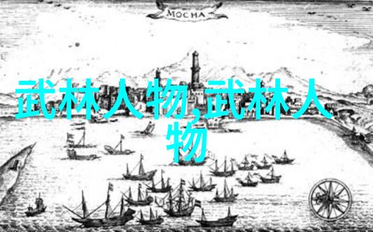 太极内功之谜解锁揭秘练习太极功夫的精髓